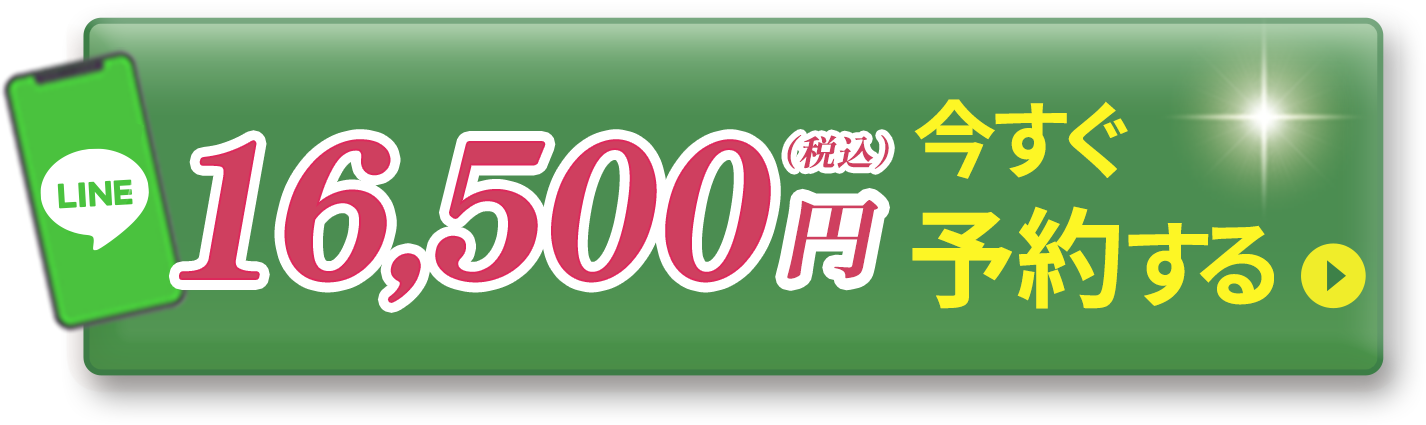 ホワイトニング11000円。今すぐ予約する